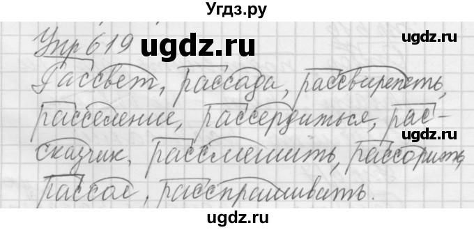 ГДЗ (Решебник к учебнику 2016) по русскому языку 5 класс А.Ю. Купалова / упражнение / 619