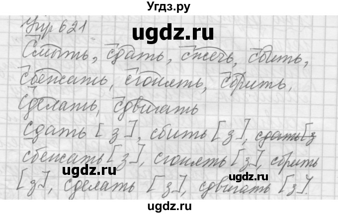 ГДЗ (Решебник к учебнику 2016) по русскому языку 5 класс А.Ю. Купалова / упражнение / 621