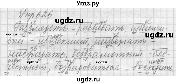 ГДЗ (Решебник к учебнику 2016) по русскому языку 5 класс А.Ю. Купалова / упражнение / 626