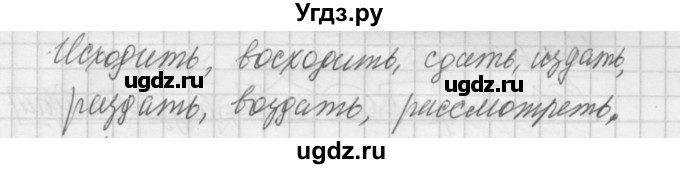 ГДЗ (Решебник к учебнику 2016) по русскому языку 5 класс А.Ю. Купалова / упражнение / 631