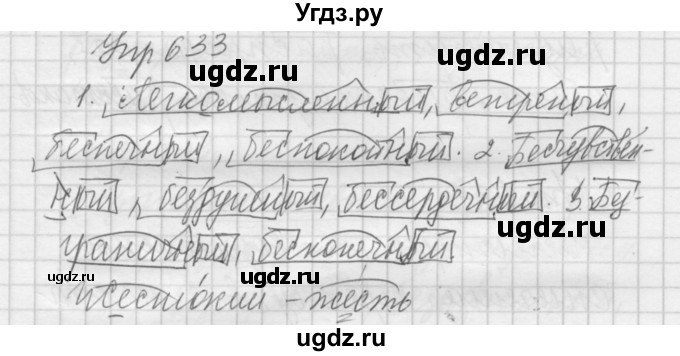 ГДЗ (Решебник к учебнику 2016) по русскому языку 5 класс А.Ю. Купалова / упражнение / 633