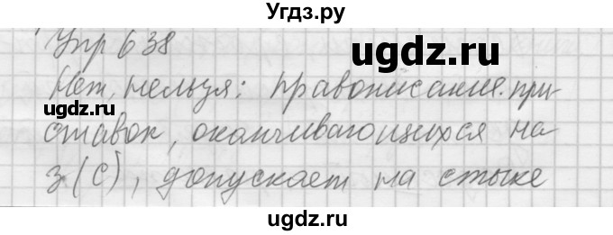 ГДЗ (Решебник к учебнику 2016) по русскому языку 5 класс А.Ю. Купалова / упражнение / 638