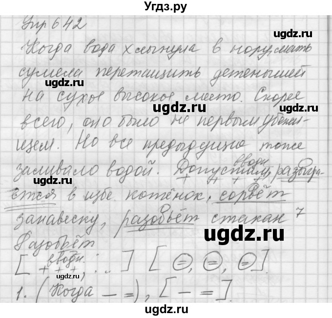 ГДЗ (Решебник к учебнику 2016) по русскому языку 5 класс А.Ю. Купалова / упражнение / 642