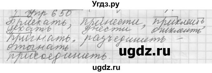 ГДЗ (Решебник к учебнику 2016) по русскому языку 5 класс А.Ю. Купалова / упражнение / 650