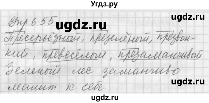 ГДЗ (Решебник к учебнику 2016) по русскому языку 5 класс А.Ю. Купалова / упражнение / 655