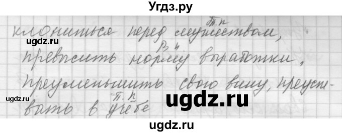 ГДЗ (Решебник к учебнику 2016) по русскому языку 5 класс А.Ю. Купалова / упражнение / 658(продолжение 2)