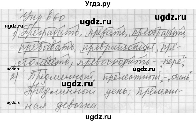 ГДЗ (Решебник к учебнику 2016) по русскому языку 5 класс А.Ю. Купалова / упражнение / 660