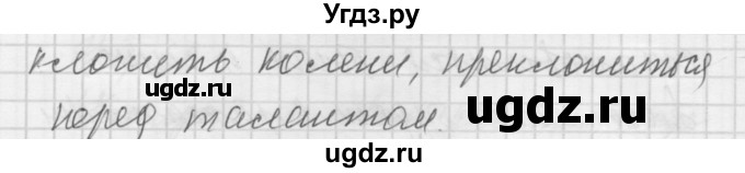 ГДЗ (Решебник к учебнику 2016) по русскому языку 5 класс А.Ю. Купалова / упражнение / 662(продолжение 2)