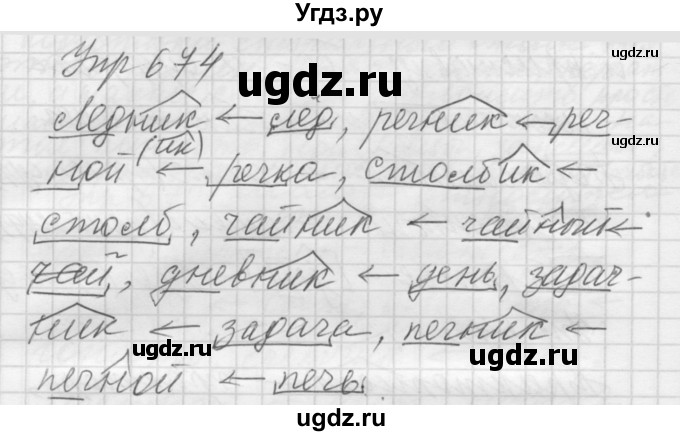 ГДЗ (Решебник к учебнику 2016) по русскому языку 5 класс А.Ю. Купалова / упражнение / 674