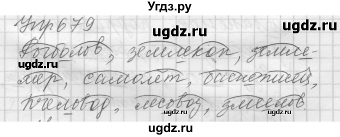 ГДЗ (Решебник к учебнику 2016) по русскому языку 5 класс А.Ю. Купалова / упражнение / 679