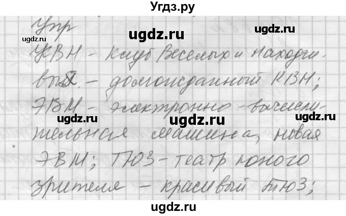 ГДЗ (Решебник к учебнику 2016) по русскому языку 5 класс А.Ю. Купалова / упражнение / 680