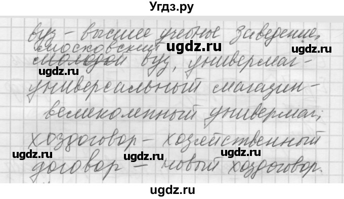 ГДЗ (Решебник к учебнику 2016) по русскому языку 5 класс А.Ю. Купалова / упражнение / 680(продолжение 2)