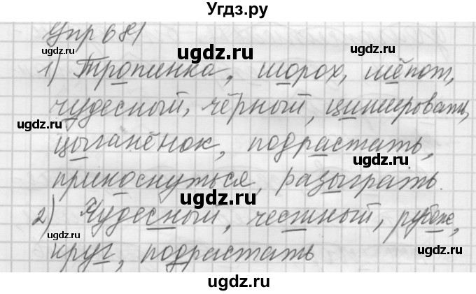 ГДЗ (Решебник к учебнику 2016) по русскому языку 5 класс А.Ю. Купалова / упражнение / 681