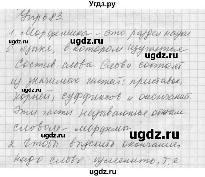 ГДЗ (Решебник к учебнику 2016) по русскому языку 5 класс А.Ю. Купалова / упражнение / 683