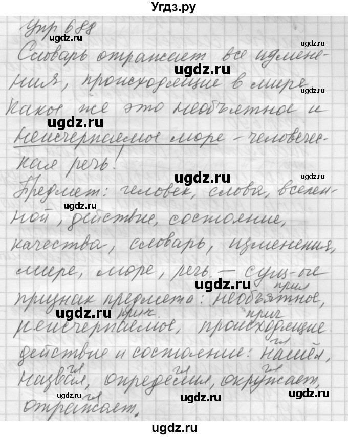 ГДЗ (Решебник к учебнику 2016) по русскому языку 5 класс А.Ю. Купалова / упражнение / 688