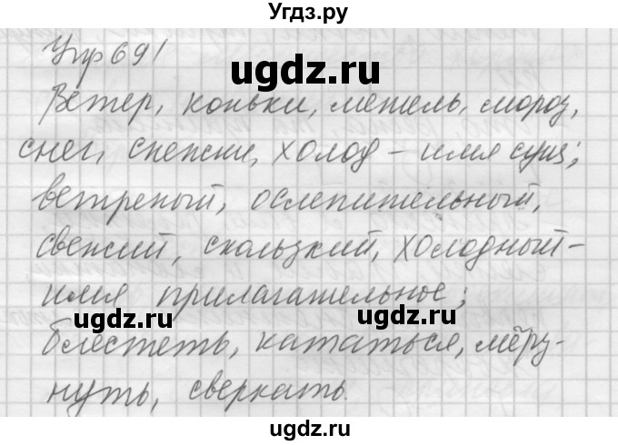 ГДЗ (Решебник к учебнику 2016) по русскому языку 5 класс А.Ю. Купалова / упражнение / 691