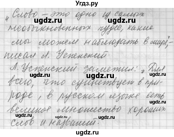 ГДЗ (Решебник к учебнику 2016) по русскому языку 5 класс А.Ю. Купалова / упражнение / 694(продолжение 2)