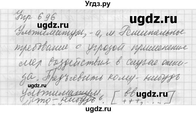 ГДЗ (Решебник к учебнику 2016) по русскому языку 5 класс А.Ю. Купалова / упражнение / 696