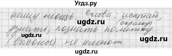 ГДЗ (Решебник к учебнику 2016) по русскому языку 5 класс А.Ю. Купалова / упражнение / 701(продолжение 2)