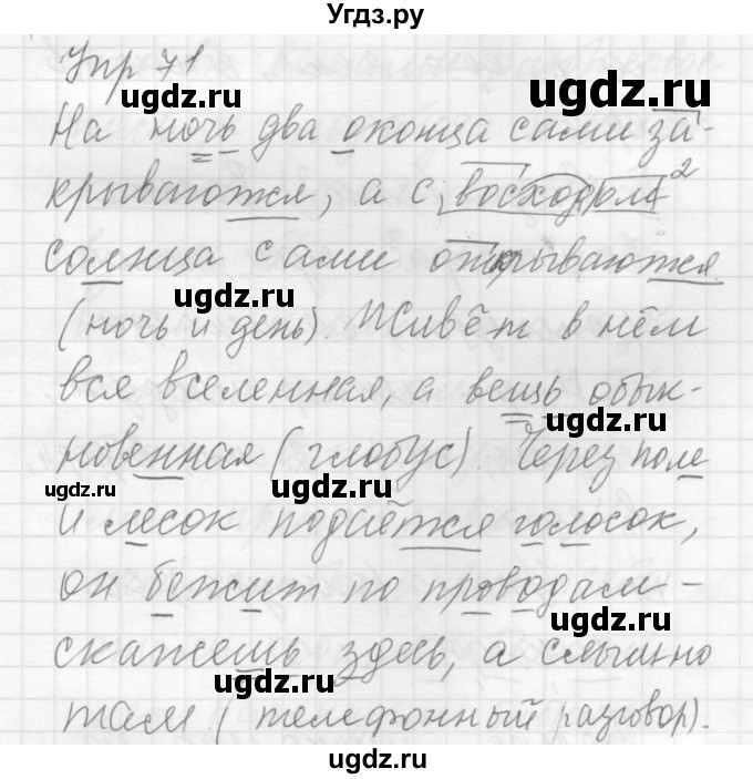 ГДЗ (Решебник к учебнику 2016) по русскому языку 5 класс А.Ю. Купалова / упражнение / 71