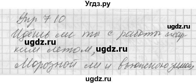 ГДЗ (Решебник к учебнику 2016) по русскому языку 5 класс А.Ю. Купалова / упражнение / 710