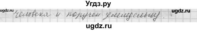 ГДЗ (Решебник к учебнику 2016) по русскому языку 5 класс А.Ю. Купалова / упражнение / 713(продолжение 2)