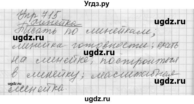 ГДЗ (Решебник к учебнику 2016) по русскому языку 5 класс А.Ю. Купалова / упражнение / 715