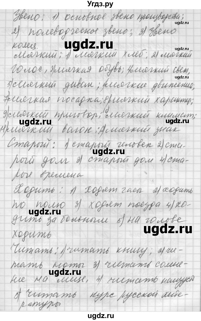 ГДЗ (Решебник к учебнику 2016) по русскому языку 5 класс А.Ю. Купалова / упражнение / 715(продолжение 2)