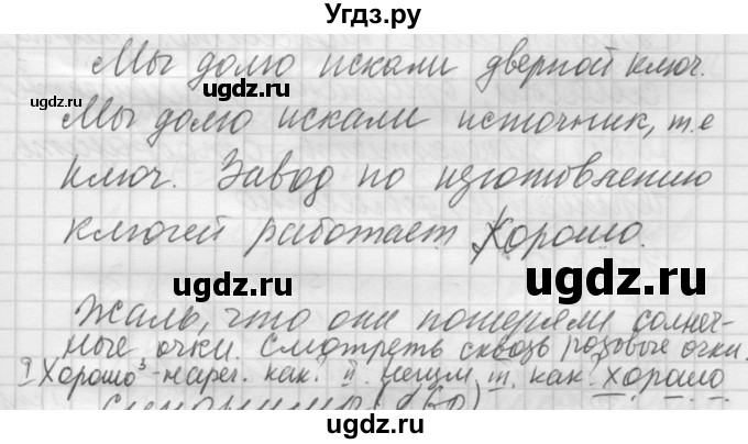 ГДЗ (Решебник к учебнику 2016) по русскому языку 5 класс А.Ю. Купалова / упражнение / 728