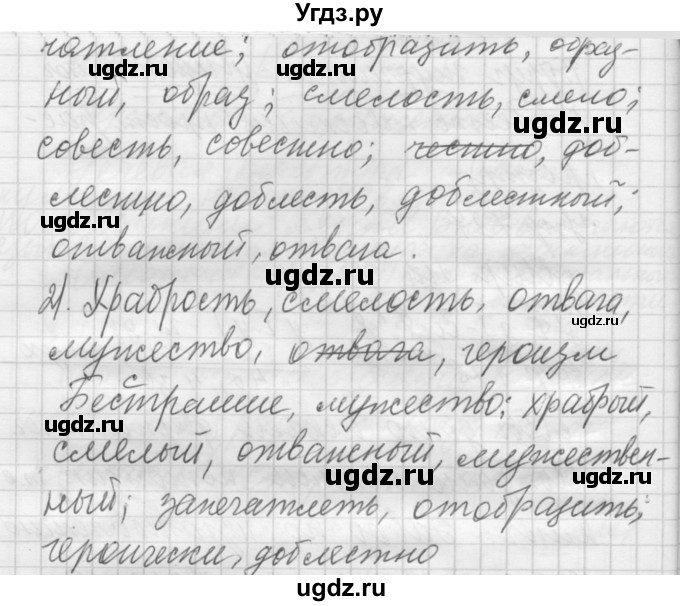 ГДЗ (Решебник к учебнику 2016) по русскому языку 5 класс А.Ю. Купалова / упражнение / 729(продолжение 2)