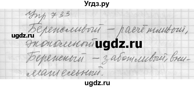 ГДЗ (Решебник к учебнику 2016) по русскому языку 5 класс А.Ю. Купалова / упражнение / 733