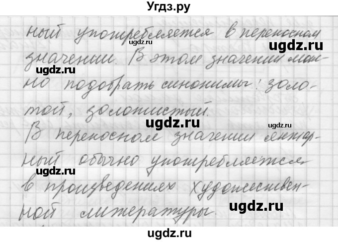 ГДЗ (Решебник к учебнику 2016) по русскому языку 5 класс А.Ю. Купалова / упражнение / 738(продолжение 2)