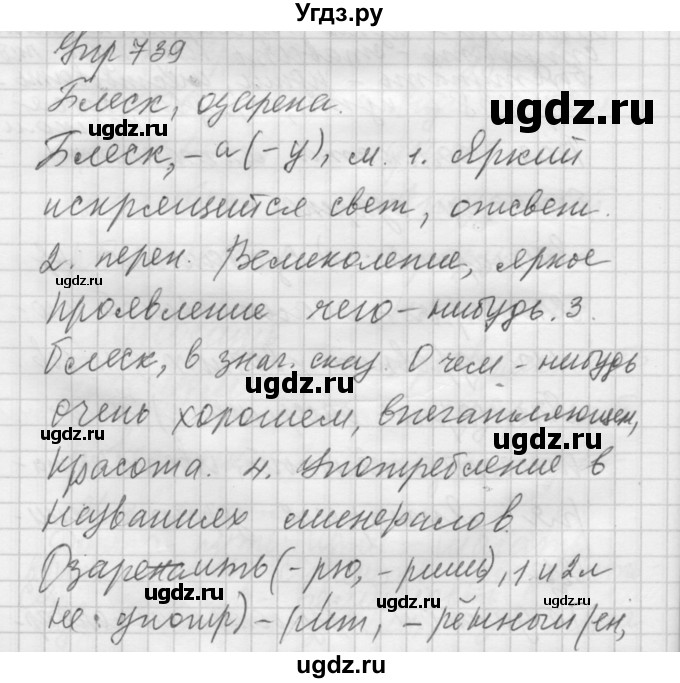 ГДЗ (Решебник к учебнику 2016) по русскому языку 5 класс А.Ю. Купалова / упражнение / 739