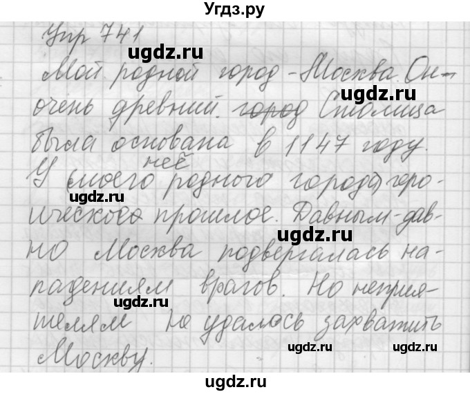 ГДЗ (Решебник к учебнику 2016) по русскому языку 5 класс А.Ю. Купалова / упражнение / 741