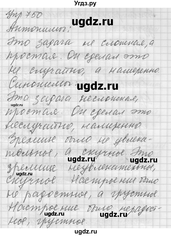 ГДЗ (Решебник к учебнику 2016) по русскому языку 5 класс А.Ю. Купалова / упражнение / 750