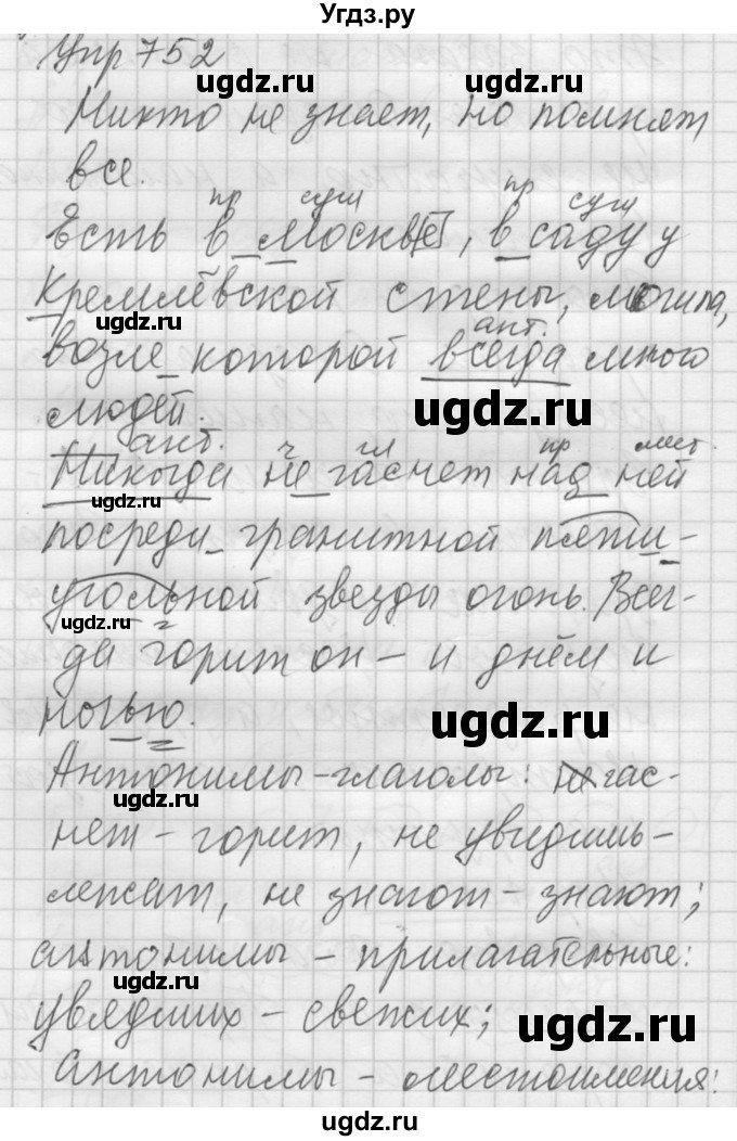 ГДЗ (Решебник к учебнику 2016) по русскому языку 5 класс А.Ю. Купалова / упражнение / 752