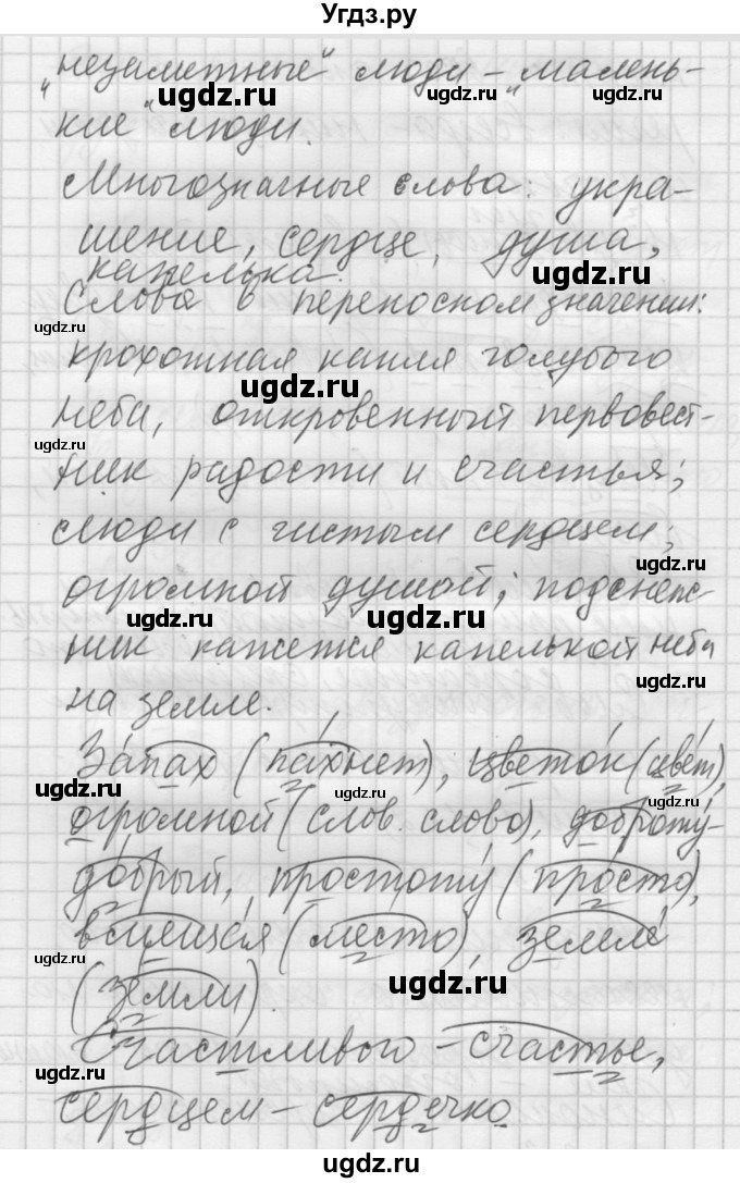 ГДЗ (Решебник к учебнику 2016) по русскому языку 5 класс А.Ю. Купалова / упражнение / 753(продолжение 2)