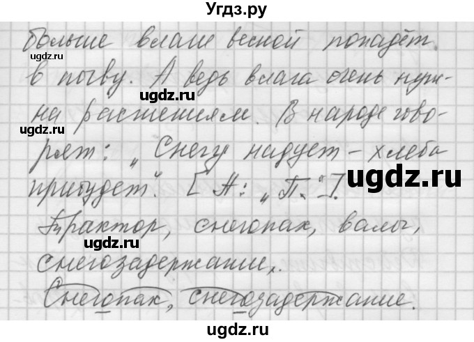 ГДЗ (Решебник к учебнику 2016) по русскому языку 5 класс А.Ю. Купалова / упражнение / 757(продолжение 2)