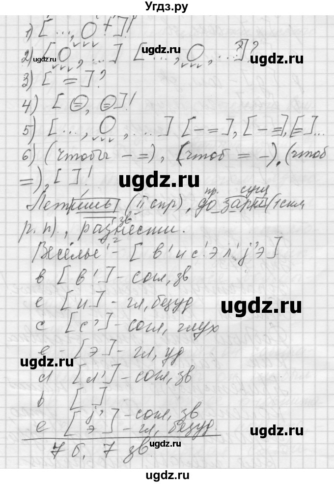 ГДЗ (Решебник к учебнику 2016) по русскому языку 5 класс А.Ю. Купалова / упражнение / 772(продолжение 2)