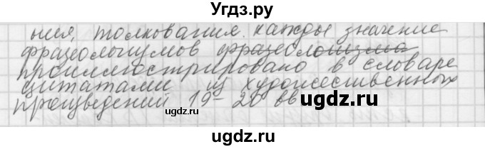 ГДЗ (Решебник к учебнику 2016) по русскому языку 5 класс А.Ю. Купалова / упражнение / 782(продолжение 2)