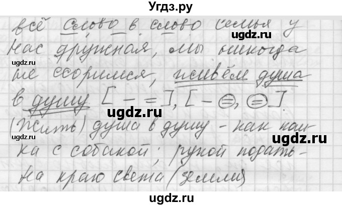 ГДЗ (Решебник к учебнику 2016) по русскому языку 5 класс А.Ю. Купалова / упражнение / 785(продолжение 2)