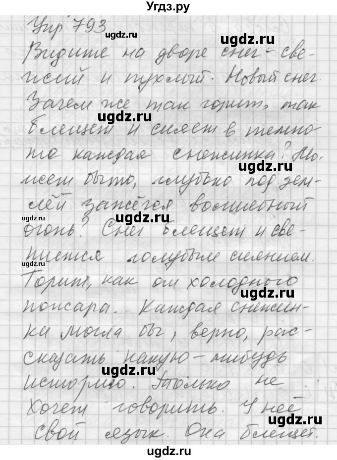 ГДЗ (Решебник к учебнику 2016) по русскому языку 5 класс А.Ю. Купалова / упражнение / 793