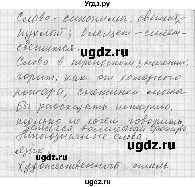 ГДЗ (Решебник к учебнику 2016) по русскому языку 5 класс А.Ю. Купалова / упражнение / 793(продолжение 2)