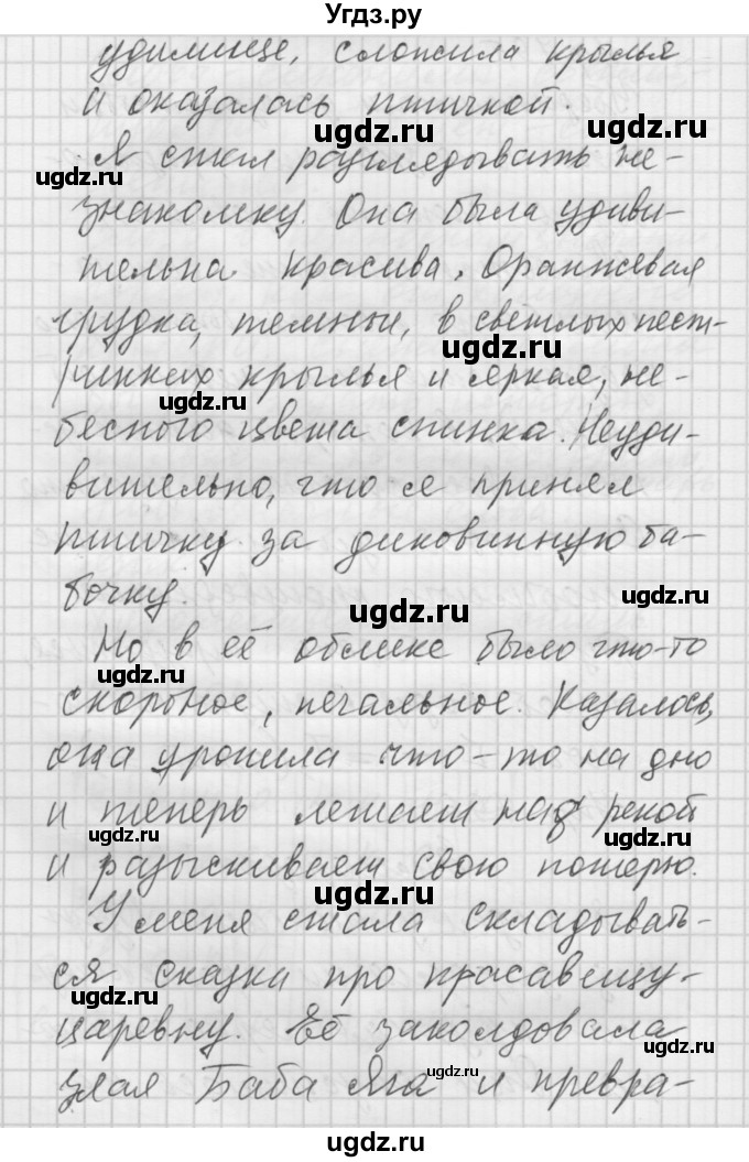 ГДЗ (Решебник к учебнику 2016) по русскому языку 5 класс А.Ю. Купалова / упражнение / 796(продолжение 2)