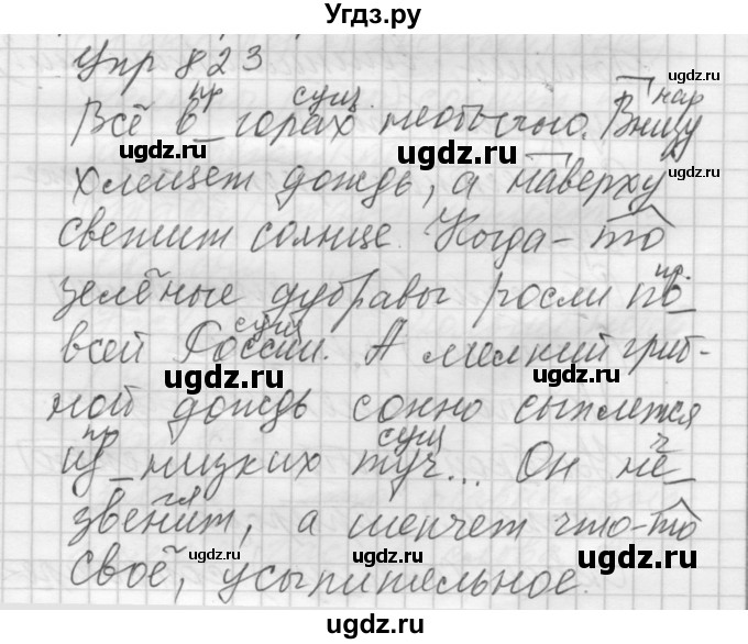 ГДЗ (Решебник к учебнику 2016) по русскому языку 5 класс А.Ю. Купалова / упражнение / 823