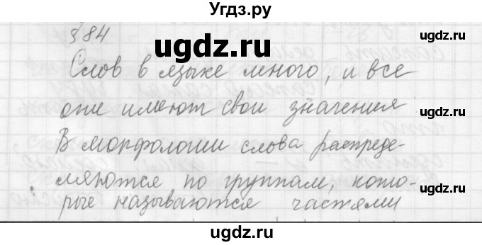 ГДЗ (Решебник к учебнику 2016) по русскому языку 5 класс А.Ю. Купалова / упражнение / 84