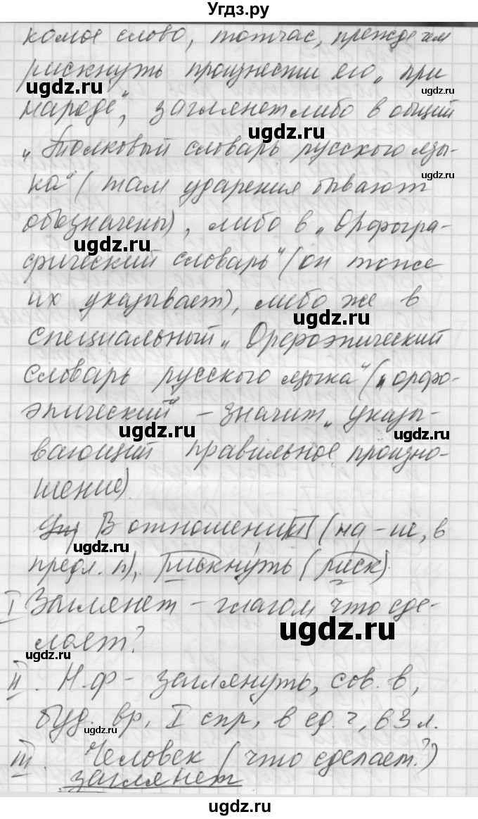 ГДЗ (Решебник к учебнику 2016) по русскому языку 5 класс А.Ю. Купалова / упражнение / 842(продолжение 2)