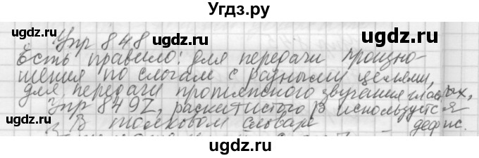 ГДЗ (Решебник к учебнику 2016) по русскому языку 5 класс А.Ю. Купалова / упражнение / 848