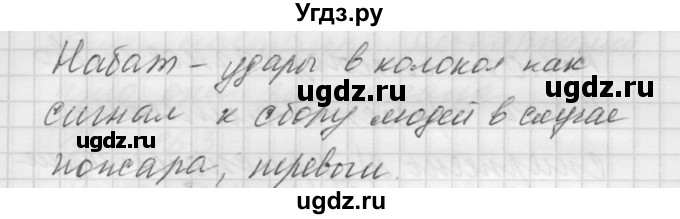 ГДЗ (Решебник к учебнику 2016) по русскому языку 5 класс А.Ю. Купалова / упражнение / 849(продолжение 2)