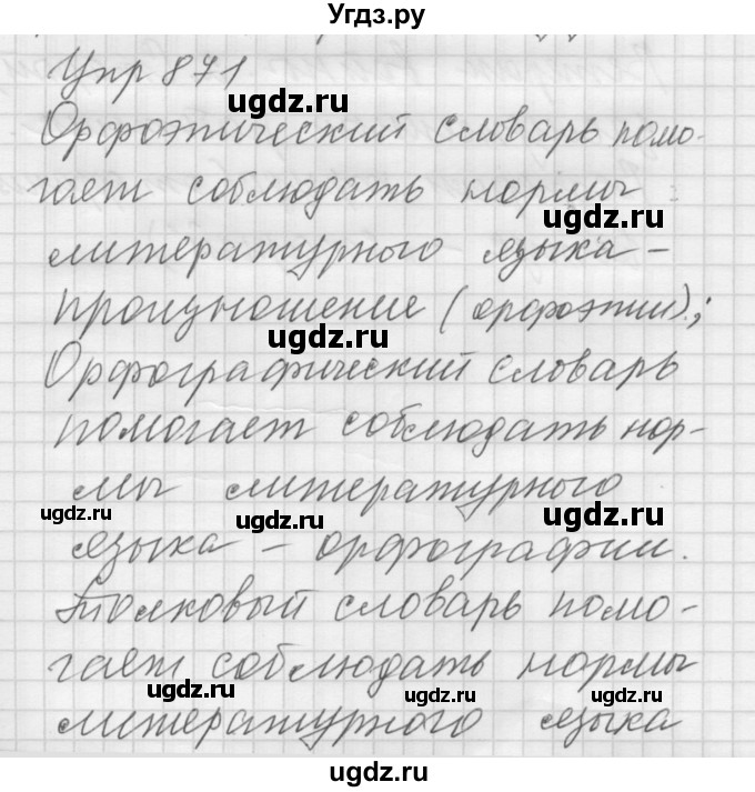 ГДЗ (Решебник к учебнику 2016) по русскому языку 5 класс А.Ю. Купалова / упражнение / 871